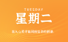2025年07月01日新聞早訊，每天60s讀懂世界