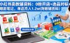 小紅書賣教輔資料：0粉開店+選品對標+爆款筆記，單店月入1.2w(附教輔資料