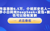 16個(gè)作品漲粉6.5萬，介紹歷史名人一生，新手小白利用DeepSeek+豆包+剪映也可以輕松復(fù)制