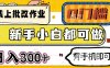 線上批改作業(yè) 0門檻 新手小白都可做 日入300+ 有手機(jī)即可