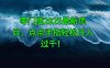 零門檻2025最新項目，點點手指輕松日入過千！