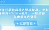 小紅書全自動曝光引流技術(shù)，單日精準曝光1000+客戶，一鍵啟動，小白也能當天引流【揭秘】