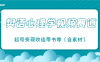 樊語心理學(xué)視頻教學(xué)，最近爆火的視頻賽道，起號(hào)變現(xiàn)收徒帶書等(含素材)