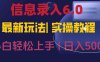 信息錄入6.0，幾秒鐘一單，一部手機即可，無需經驗照抄答案，隨時隨.地…