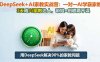 DeepSeek+AI家教實戰營：1對1AI學霸家教,3天成Ai家教達人,帶娃+創收兩不誤
