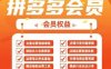 2025拼多多運營實戰(zhàn)課，40節(jié)全流程教學(xué)，覆蓋拼多多運營全鏈路