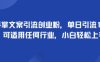 手掌文案引流創業粉，單日引流100+，可適用任何行業，小白輕松上手