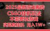 2025最新游戲搬磚，CSGO掛機，不需要玩游戲，實現(xiàn)真掛機，月入1W+