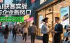 AI獲客實戰(zhàn)與企業(yè)新風(fēng)口，實體店逆襲與自動化成交 短視頻矩陣與私域體系化