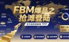 FBM爆品之搶灘登陸-亞馬遜跨境教程
