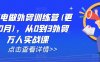 AI閃電做外貿(mào)訓(xùn)練營(yíng)(更新25年4月)，從0到3外貿(mào)萬(wàn)人實(shí)戰(zhàn)課