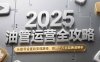 2025油管運(yùn)營(yíng)全攻略，從賬號(hào)設(shè)置到變現(xiàn)路徑，新增千萬(wàn)收益賽道解析