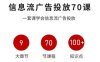 信息流廣告投放實戰70課，一套課學會信息流廣告投放，迄今為止，最系統化教程