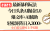 2025年今日頭條最新暴利玩法5.0，一鍵生成爆款，輕松實(shí)現(xiàn)矩陣日入3000+
