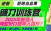 【網創項目終點站-鐮刀訓練營超級IP合伙人】25年普通人如何通過“知識付費”年入百個-僅此一版【揭秘】