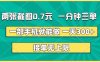 兩張截圖，一分鐘三單，接單無上限，一部手機就能做，一天5張【揭秘】