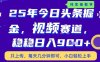 今日頭條視頻賽道最新玩法，每天十分鐘，保底日入9張+【揭秘】