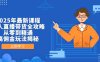 2025年最新課程，無(wú)人直播帶貨全攻略，從零到精通，高傭金玩法揭秘