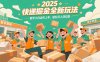 2025快遞掘金全新玩法，新手小白當天上手，輕松月入四位數(shù)！