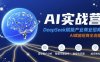 AI實戰營：DeepSeek賦能產業商業招商，AI賦能招商全流程