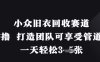 小眾舊衣回收賽道，純零擼 打造團隊可享受管道收益，一天輕松3張