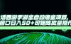 大話西游手游全自動擼金項目，單窗口日入50+可矩陣批量操作