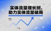 實(shí)體流量增長班，助力實(shí)體流量破局