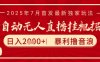 太陽聯盟7月最新抖音無人直播暴力擼音浪玩法，無腦日入2k+ 長期穩定，可矩陣放大【揭秘】