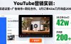 YouTube營銷實訓(xùn)：頻道設(shè)置+廣告制作+網(wǎng)紅合作，3月訂單42w刀月詢盤200+