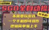CSGO自動撿漏項目，最新獨家玩法，一個手機即可操作，新手小白輕松月入1W+，操作簡單易上手【揭秘】