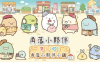 《角落小伙伴集合啦！角落小伙伴小鎮 Sumikko Gurashi: Atsumare! Sumikko Town》Switch中文版XCI下載