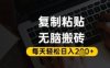 百家號抄頭條號新手復制粘貼，無腦搬運，一天2張+，超詳細手把手教學