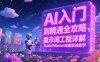 AI入門到精通全攻略，提示詞工程詳解，StableDiffusion繪畫實戰教學