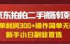 京東拍拍二手搬磚項目，一單純利潤3張，操作簡單，小白兼職副業首選