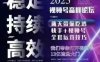 壞男孩電商視頻號7月1號線下課，視頻號短引、精細化模型打法，三頻共振，無人，快手全站精細化運營