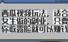 西瓜視頻玩法，適合女生做的副業，只要你敢露臉就有收益