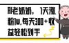 AI老奶奶，7天1w漲粉,每天300+收益輕松到手