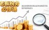 老板稅務必修課，通過合規稅籌實現企業年省稅百萬級，提升稅務免疫力