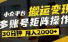 得物平臺(tái)變現(xiàn)新藍(lán)海！無腦復(fù)制熱門視頻，多賬號(hào)同步運(yùn)營，每天半小時(shí)躺…