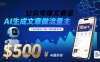 公眾號爆文賽道，AI生成文章做流量主，小白也能日入5張【附AI提示詞】