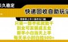 快遞回收自助玩法，親測(cè)只需一部手機(jī)就能干，新手小白當(dāng)天上手，每天半小時(shí)白撿5張+【揭秘】