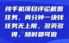 純手機項目評論截圖任務，兩分鐘一塊錢多勞多得，隨時隨地都能做【揭秘】