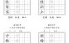三下語文生字表每日打卡練字字帖11頁