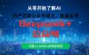 日產百篇公眾號爆文，批量起號，月穩入10000+的奇妙項目