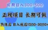 五一節高收益項目，前期做一天收益300-500左右，熟練后日入收益1.5k【揭秘】