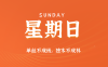 2025年07月06日新聞早訊，每天60s讀懂世界