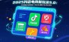 2025抖店電商新玩法5.0：開店搭建/違規規避/工具應用,快速掌握基礎運營…