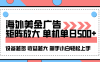 海外美金廣告全自動掛機，單機單日500+可矩陣放大設備越多收益越大，新…