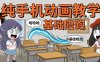 手機沙雕動畫：制作流程全解析，爆笑文案創作技巧，基礎軟件操作指南