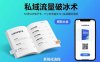 私域流量破冰術-8月：52頁SOP電子書、11小時錄音及10+實戰案例視頻